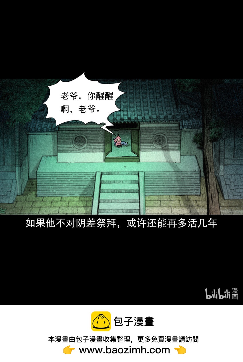 聊齋怪談 - 100 第100話生死一念間 - 3