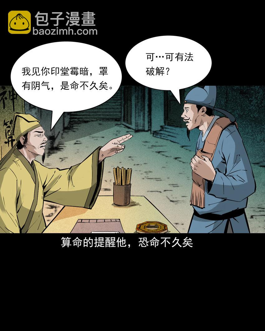 聊齋怪談 - 100 第100話生死一念間 - 5