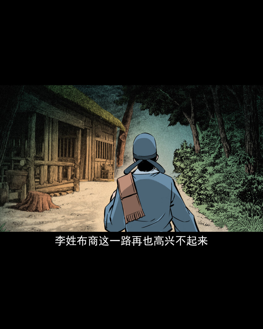 聊齋怪談 - 100 第100話生死一念間 - 7