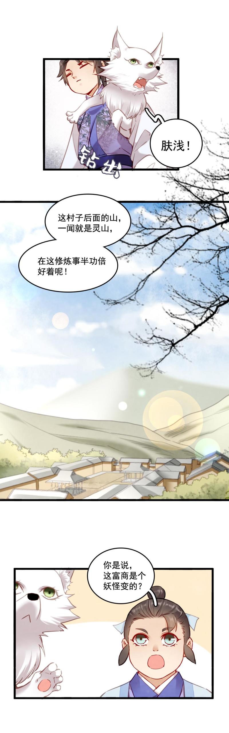 115 -邪神-第120话