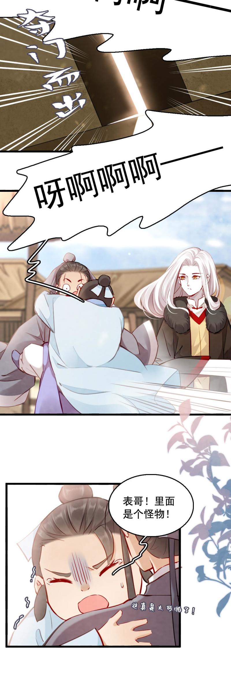 115 -邪神-第120话