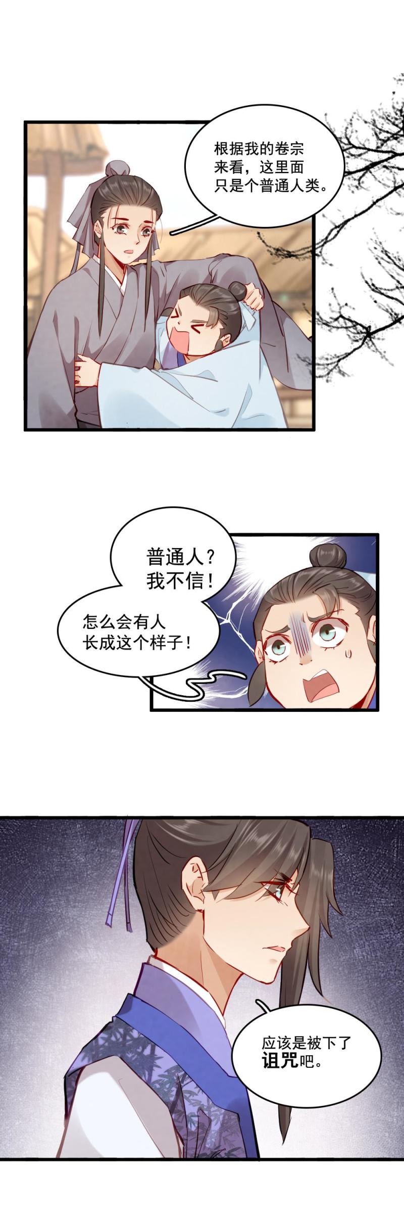 115 -邪神-第120话