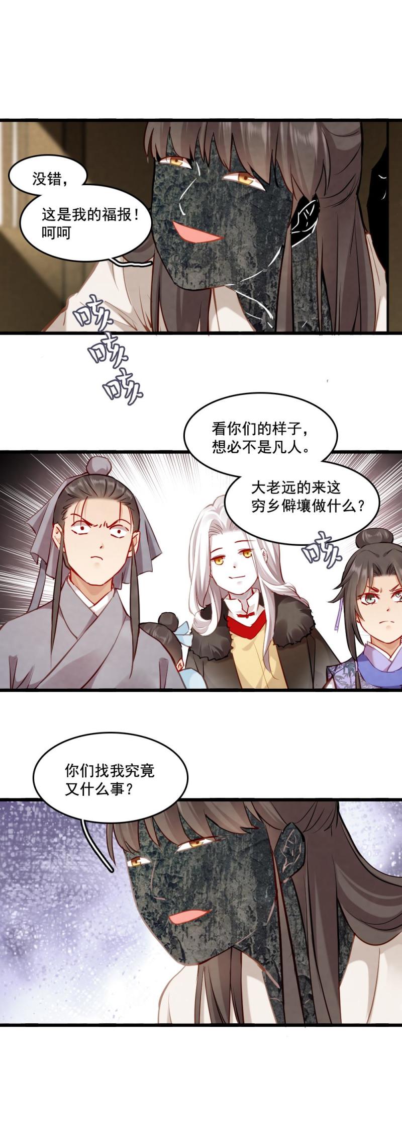 115 -邪神-第120话