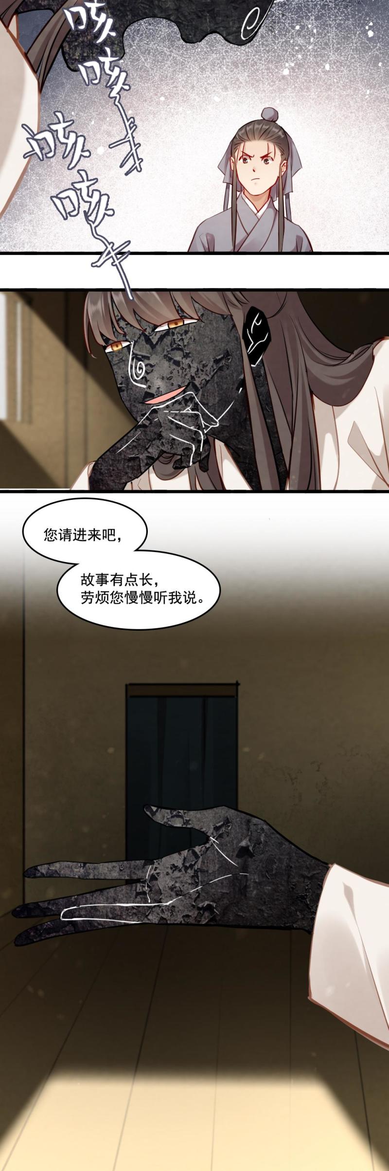 115 -邪神-第120话