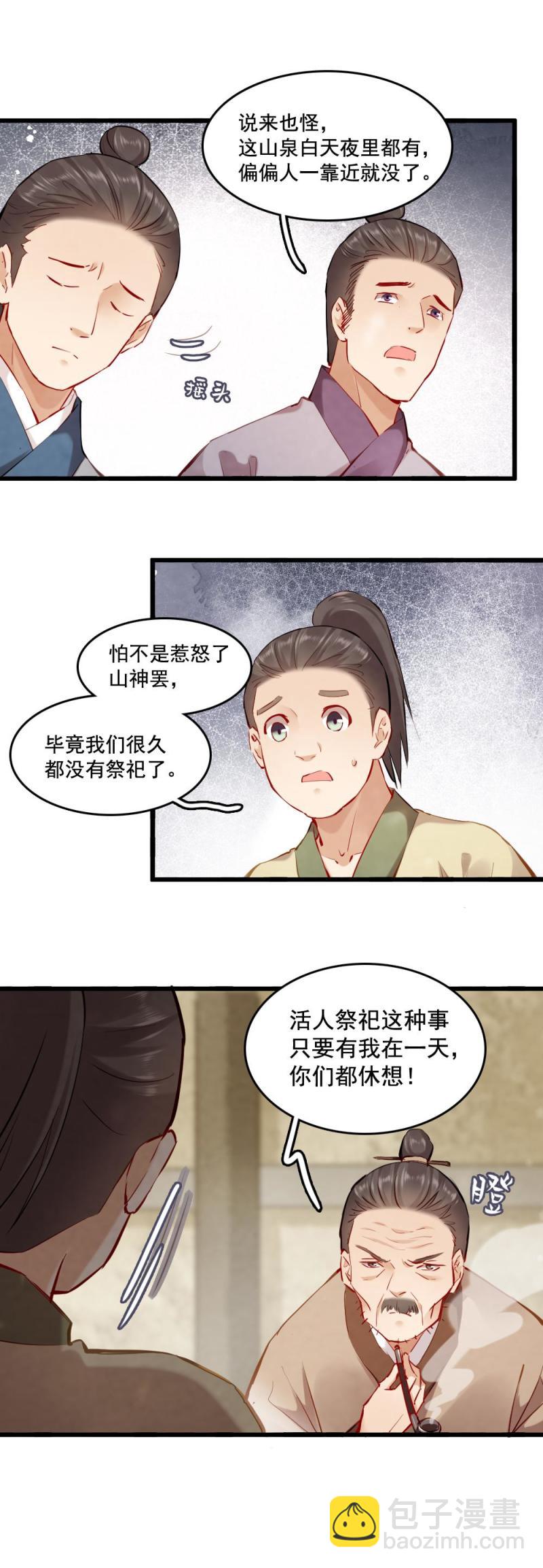 115 -邪神-第120话