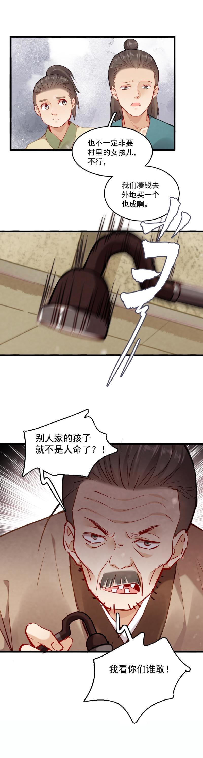 115 -邪神-第120话