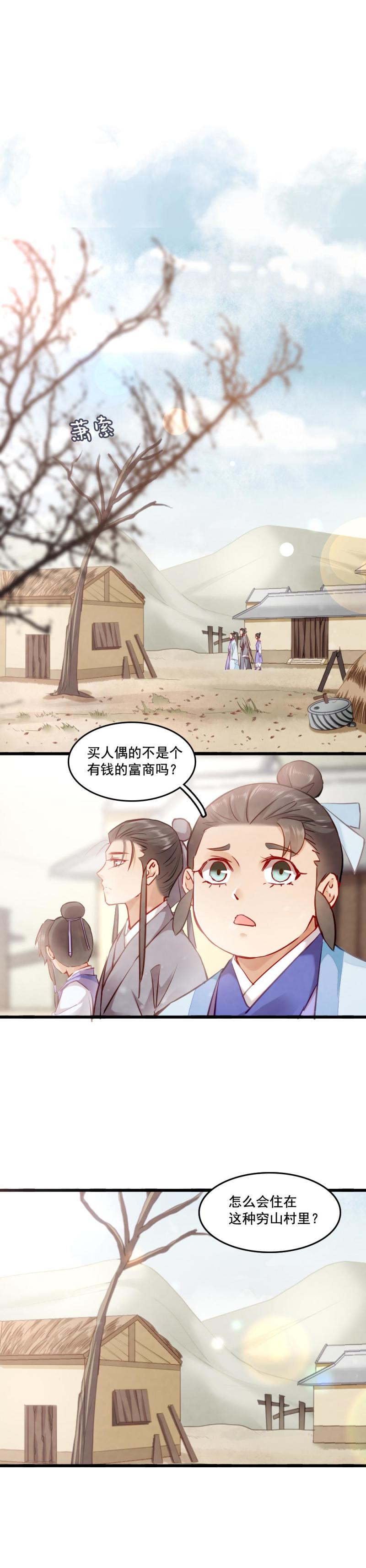 115 -邪神-第120话