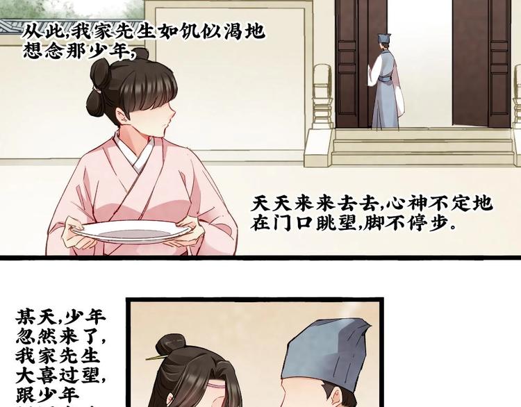 聊齋夢談 - 15(1/2) - 4