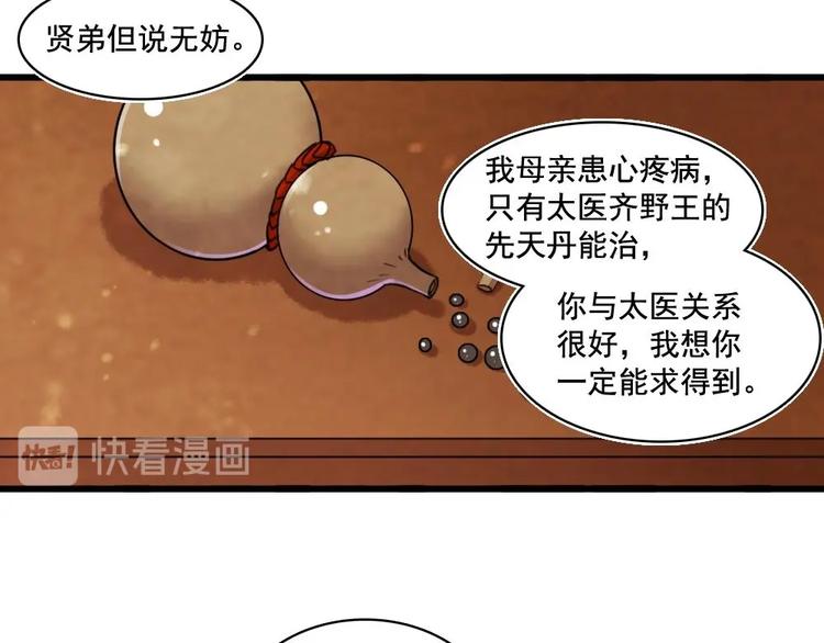 聊齋夢談 - 15(1/2) - 6