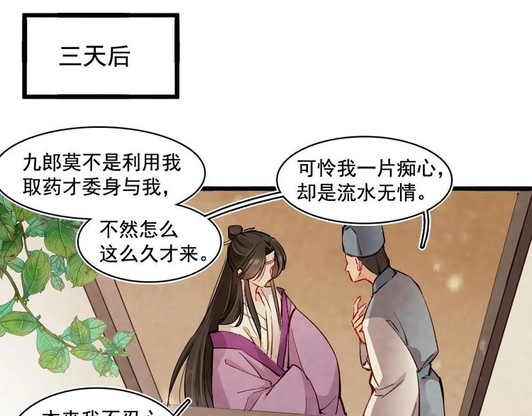 聊齋夢談 - 15(1/2) - 8