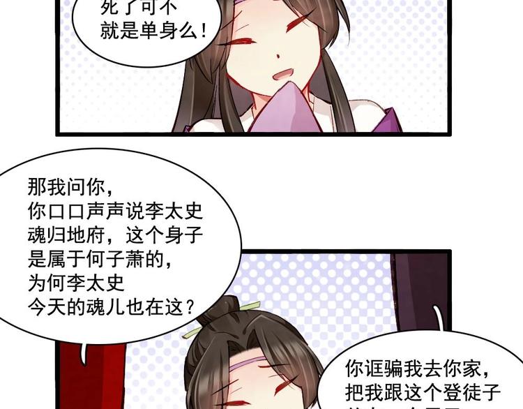 聊齋夢談 - 17(1/2) - 4