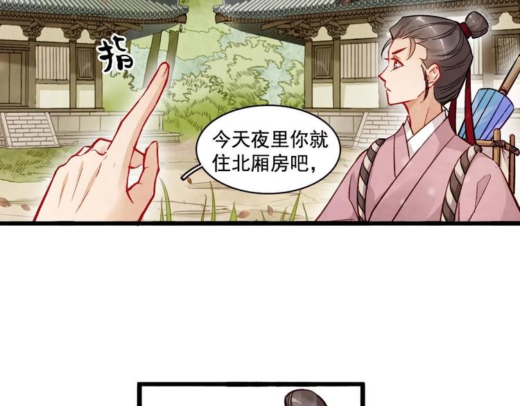 聊齋夢談 - 19(2/2) - 1