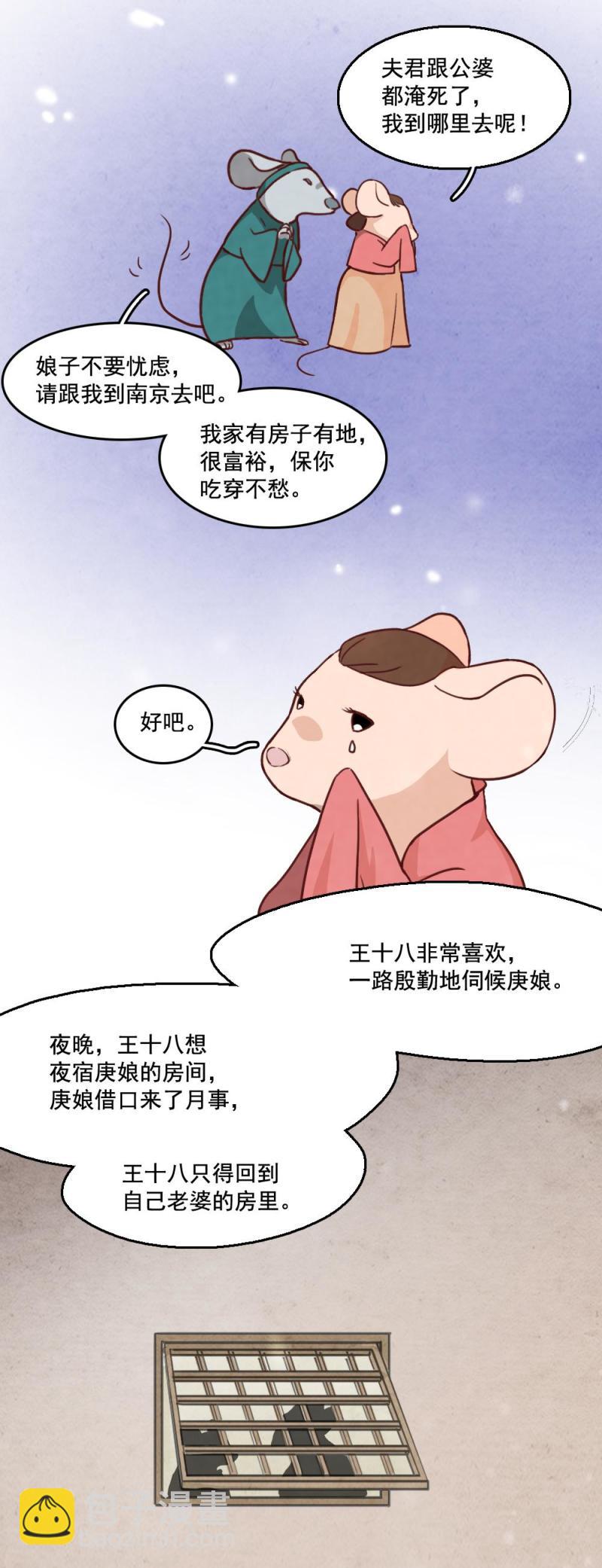 聊齋夢談 - 28 - 1