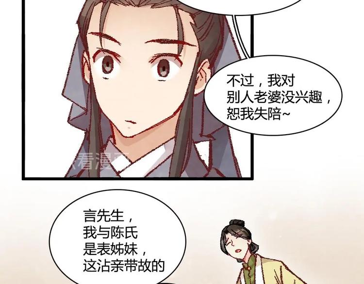 聊齋夢談 - 4(1/2) - 6