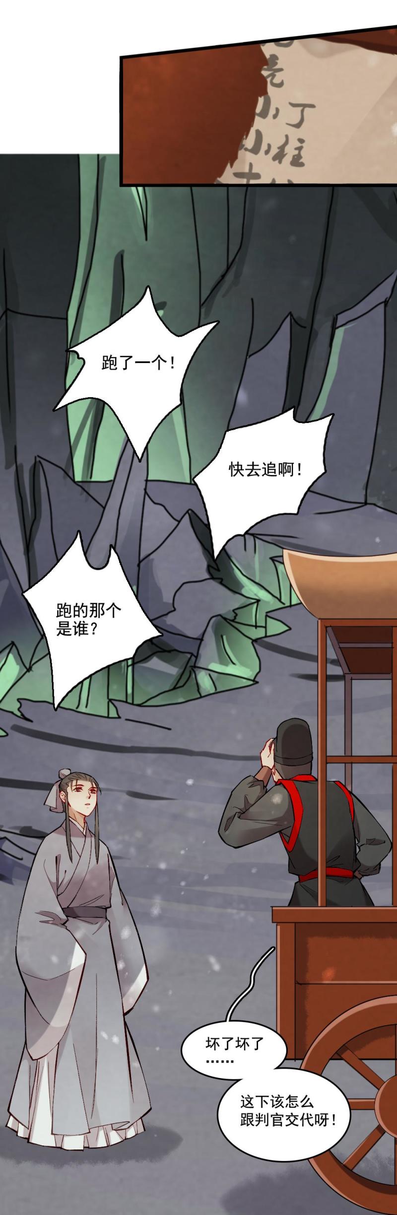 40 耿十八 二-第46话