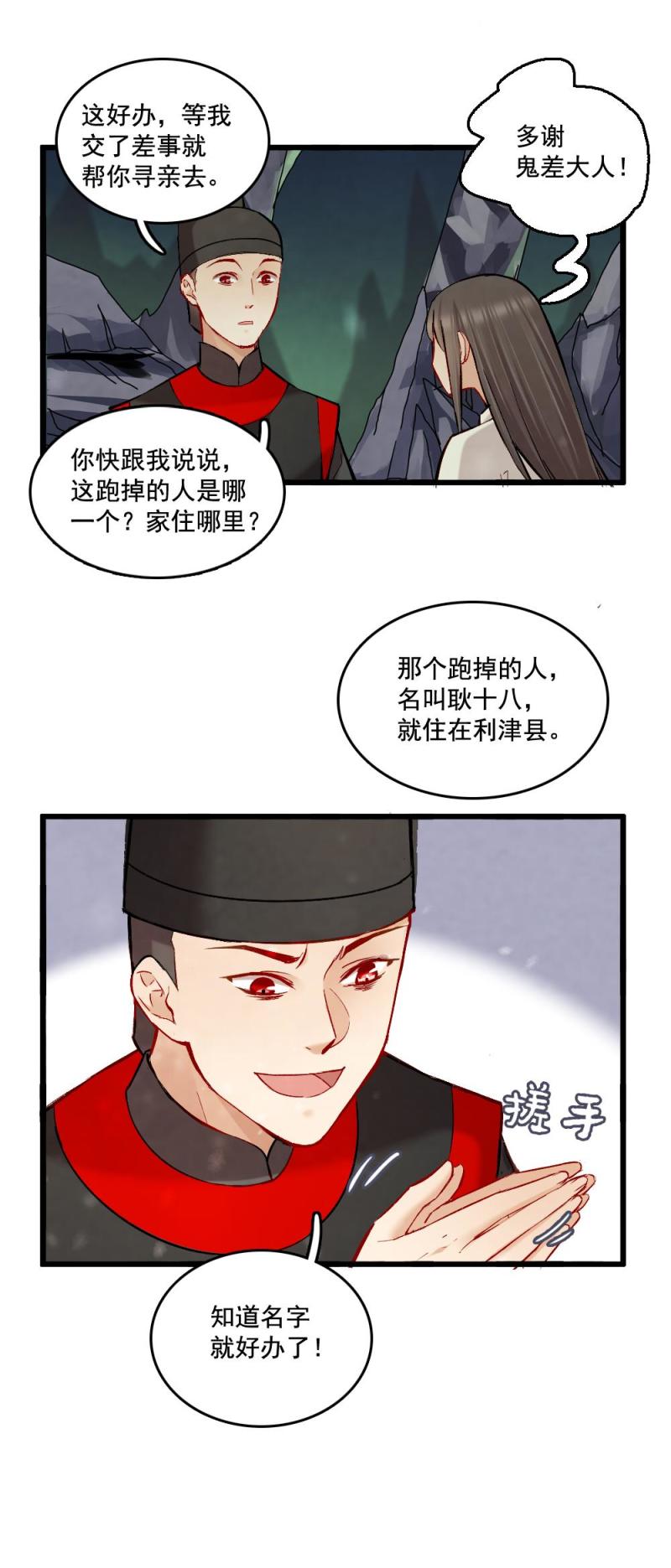 40 耿十八 二-第46话