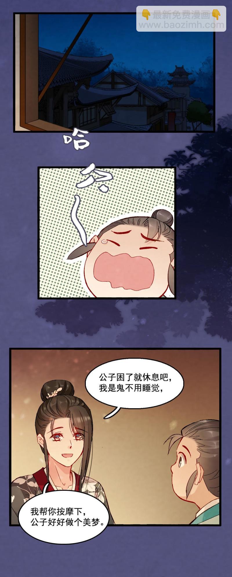 聊齋夢談 - 54 - 4