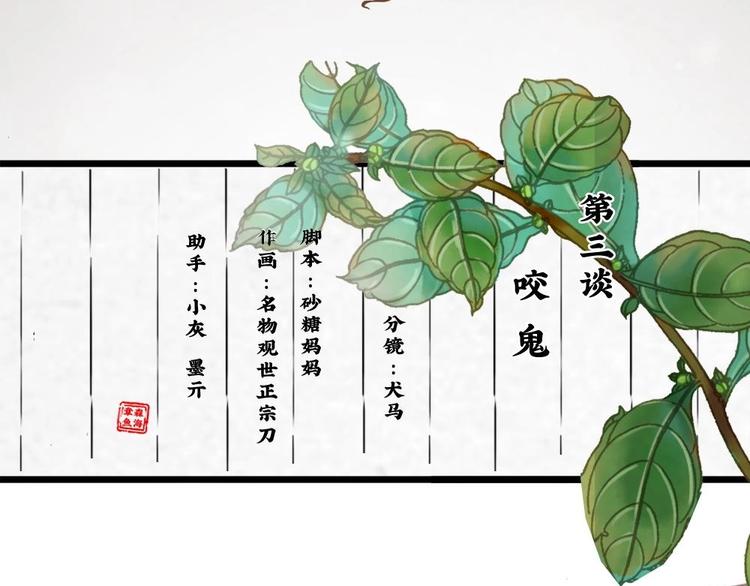 聊齋夢談 - 7(1/2) - 2