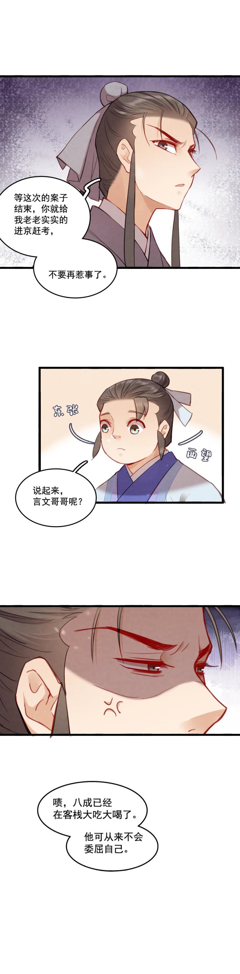 77 -巫术-第84话