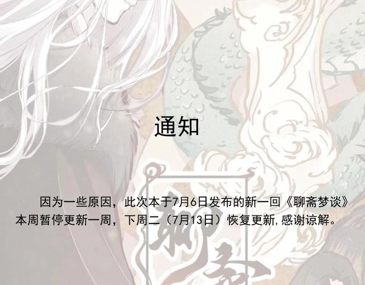 停更通知-第86话