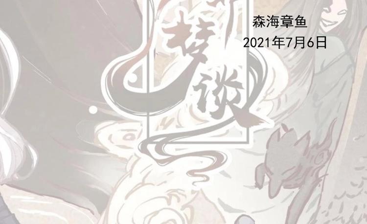 停更通知-第86话