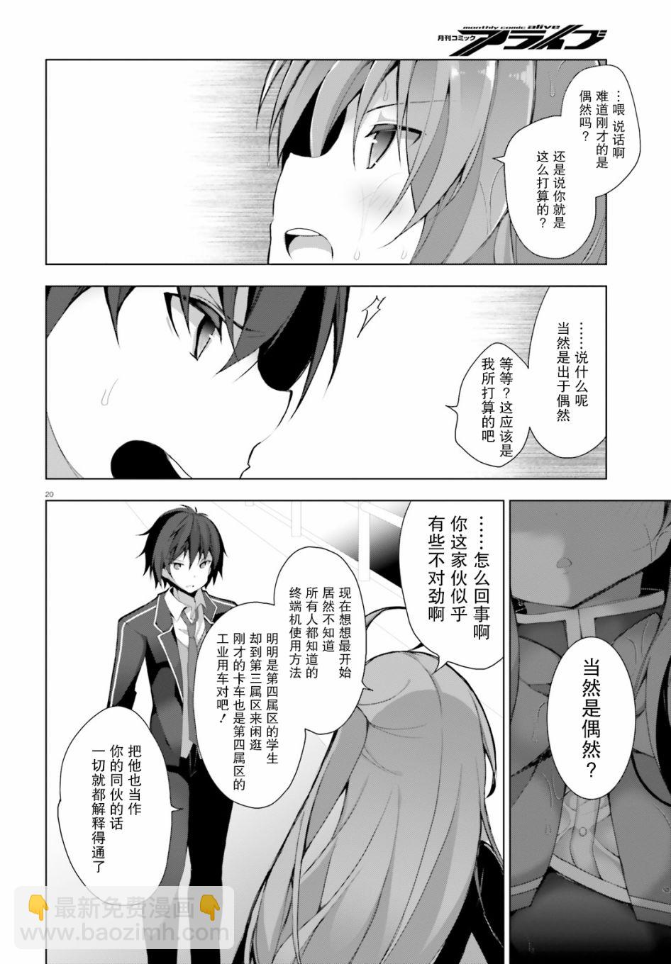 LIAR·LIAR - 1話 - 5