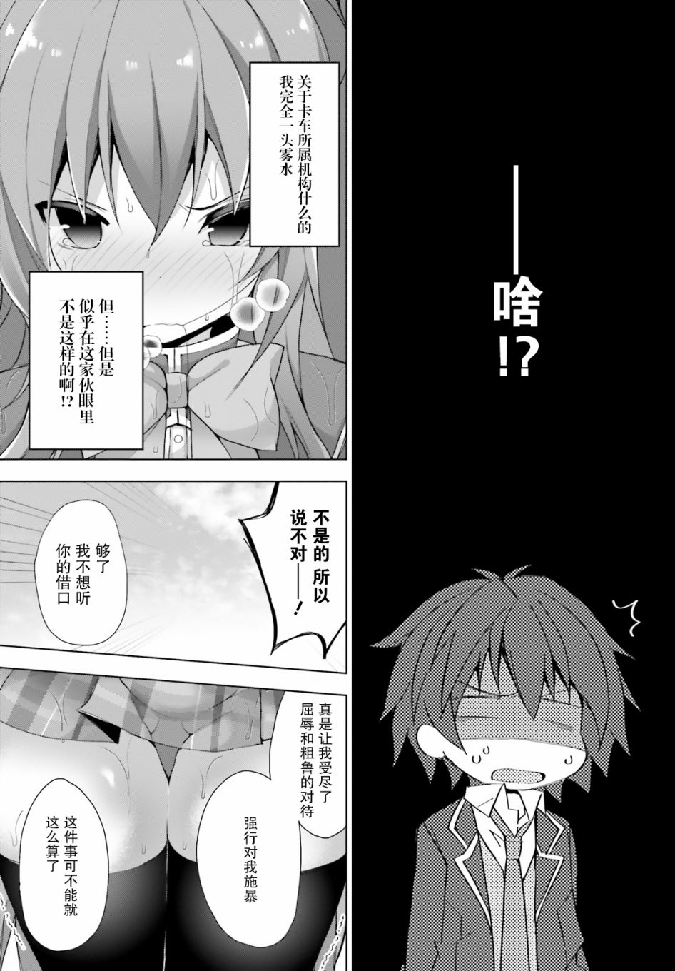 LIAR·LIAR - 1話 - 1