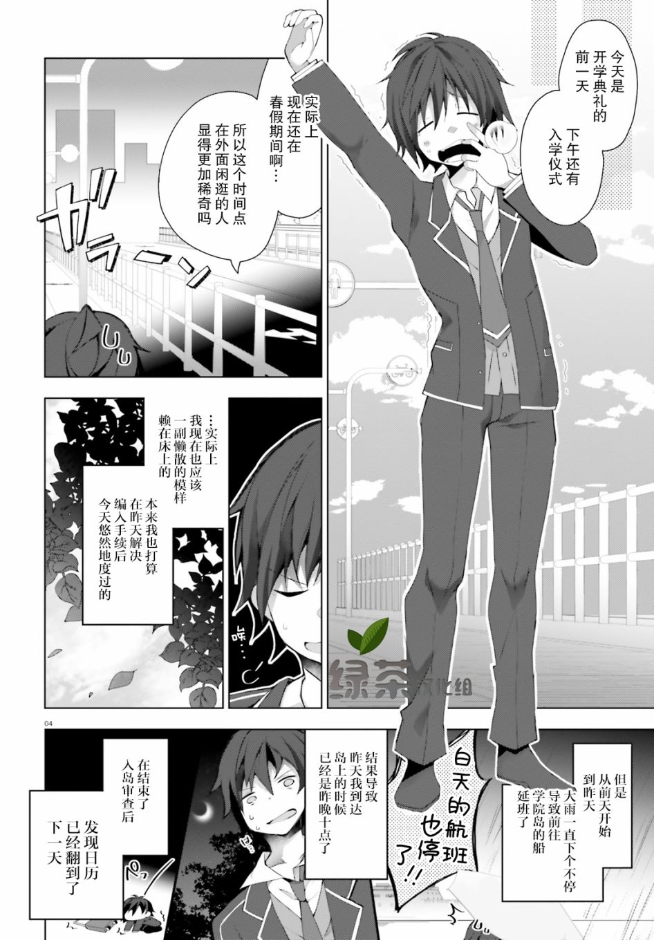 LIAR·LIAR - 1話 - 4