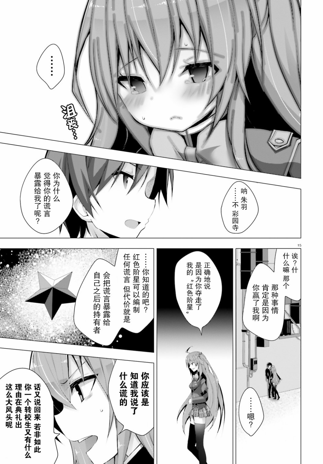 LIAR·LIAR - 5話 - 5