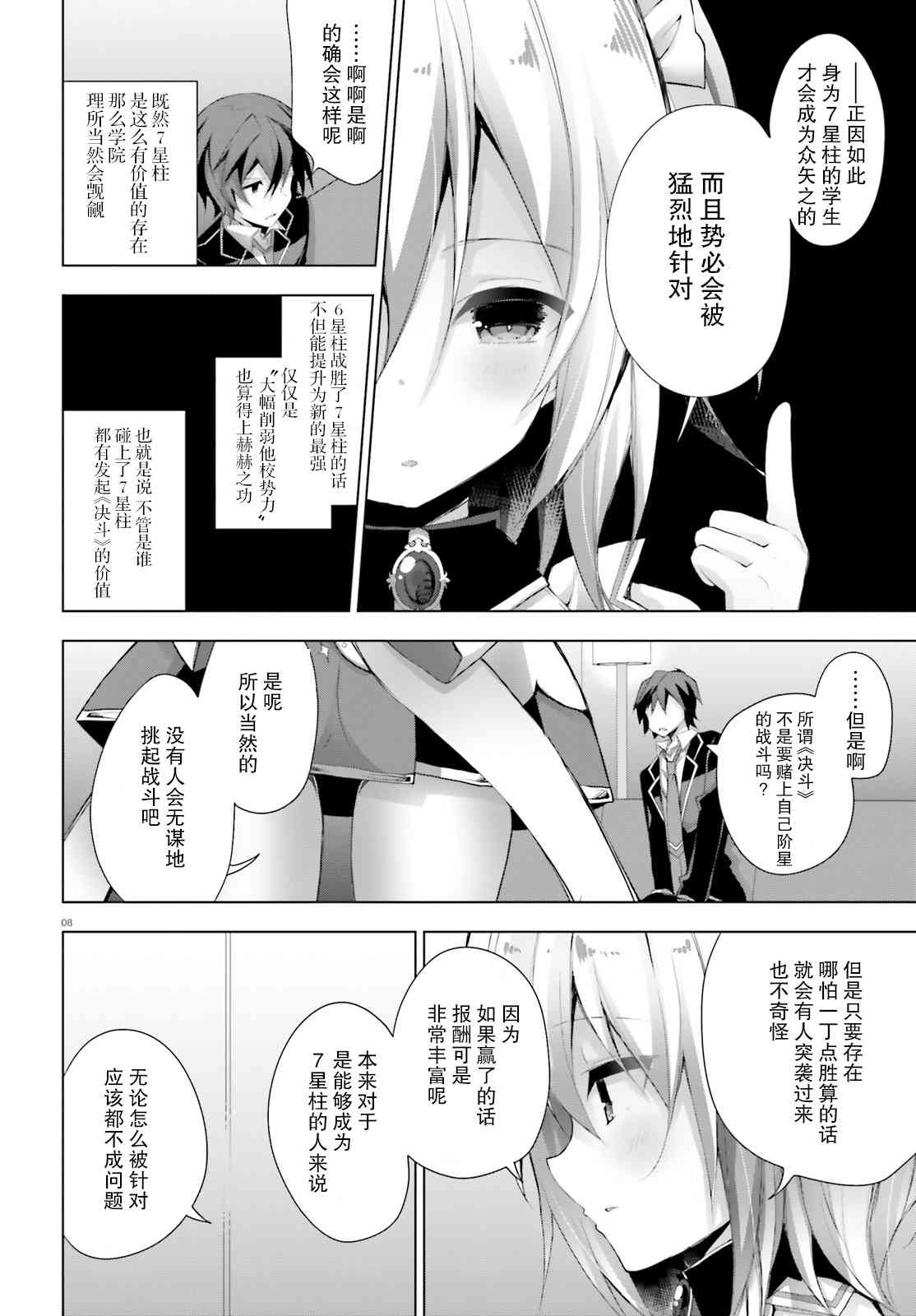 LIAR·LIAR - 7話 - 4