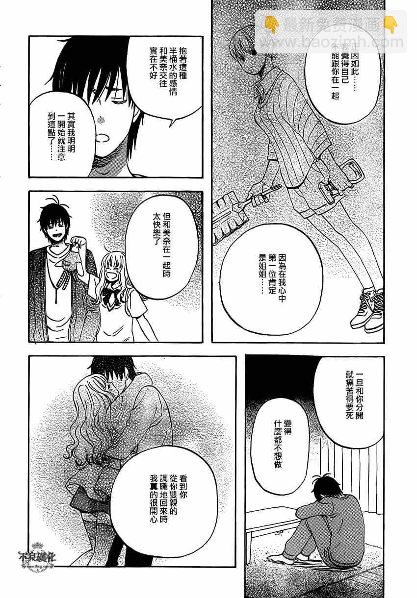 liar×liar - 第44話 - 3