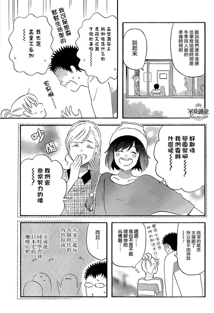 liar×liar - 第50話 - 3