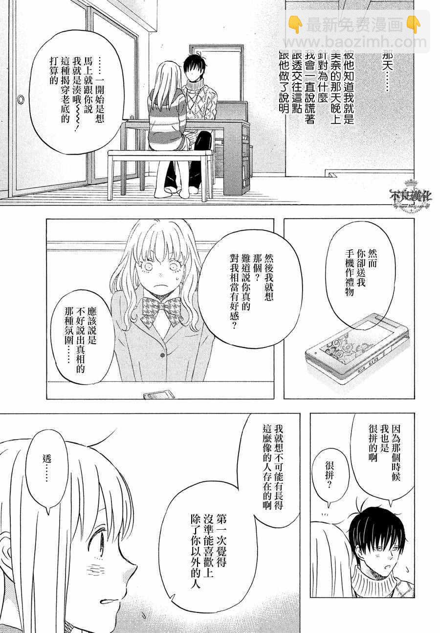 liar×liar - 第58話 - 5