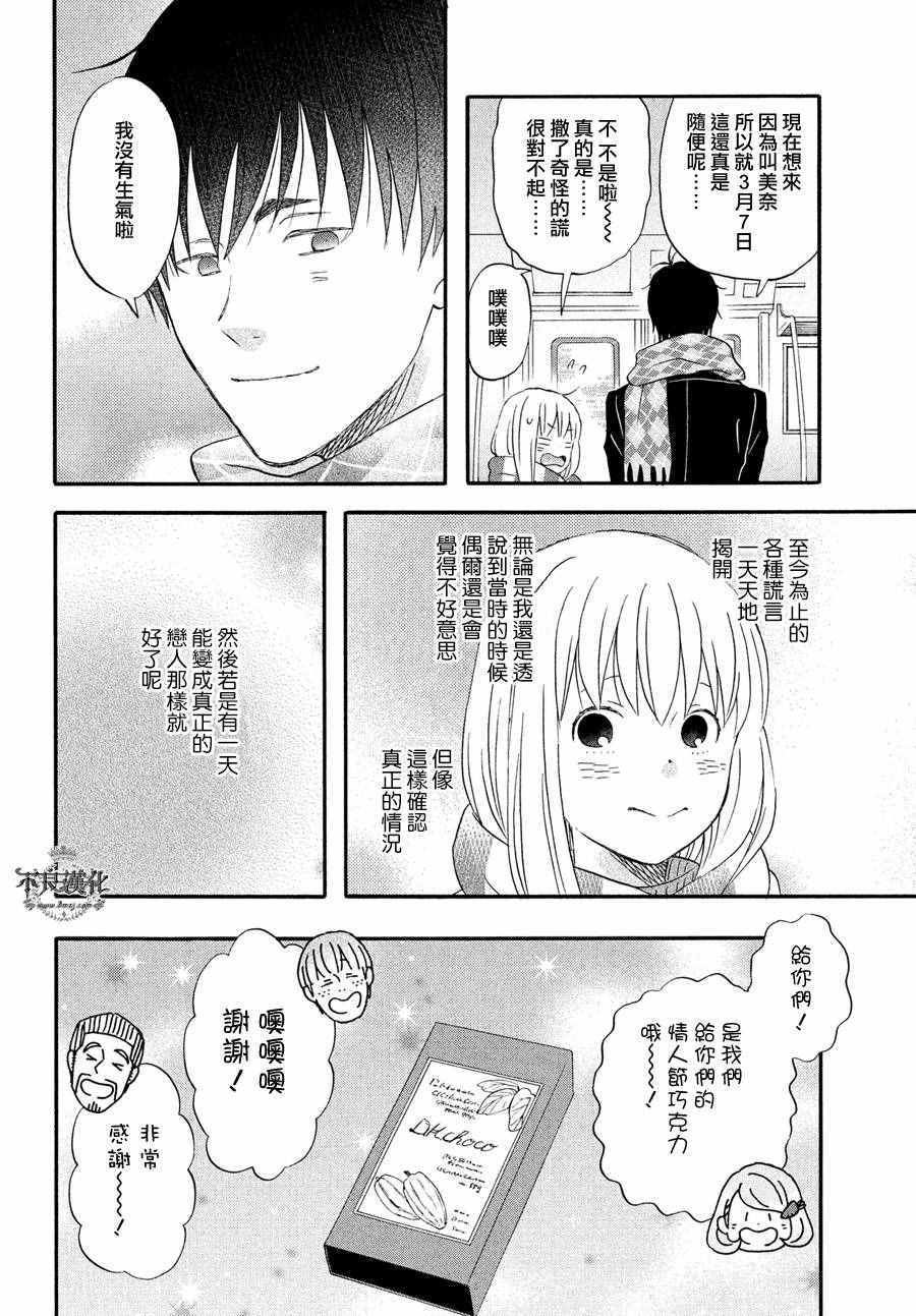 liar×liar - 第58話 - 3