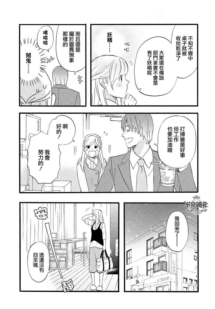 liar×liar - 第62話 - 5