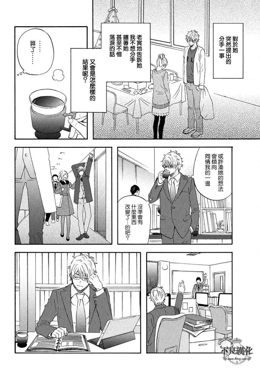 liar×liar - 第68話 - 3