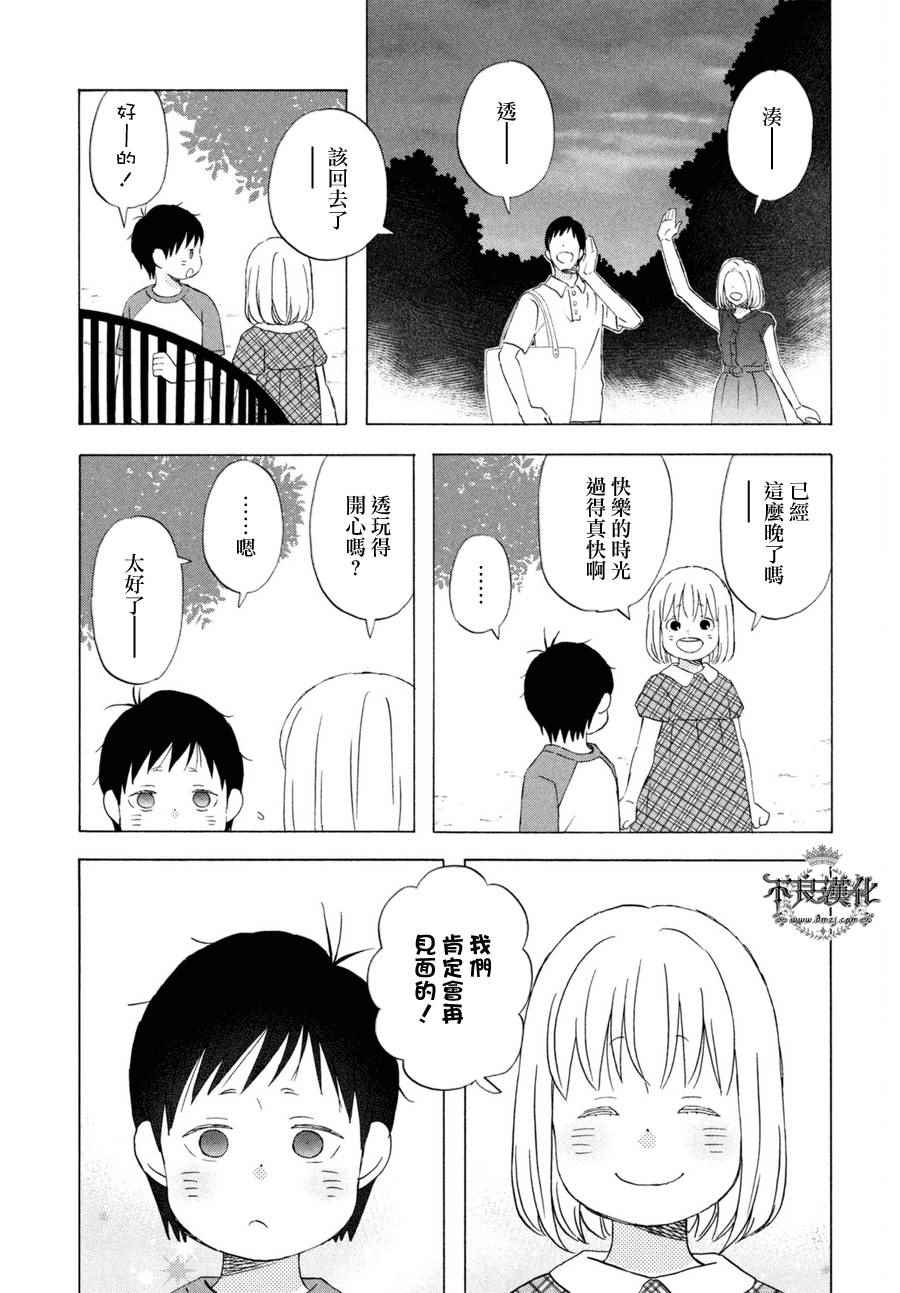 liar×liar - 第70話 - 4