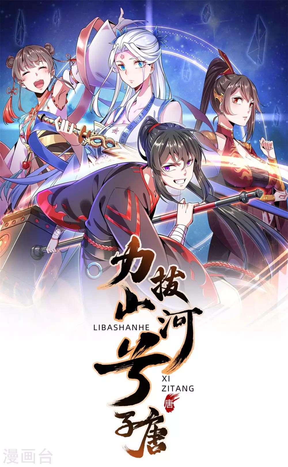 力拔山河兮子唐 - 第1話 拔出個蘿莉老婆？？？ - 1