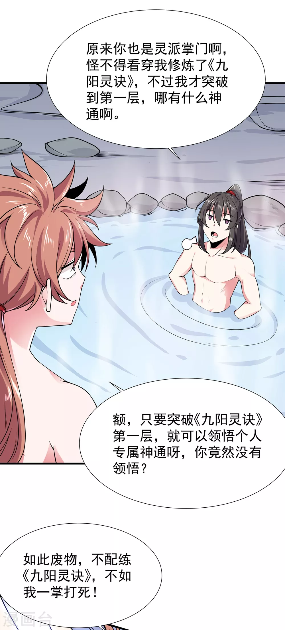 第15话 游天行-第16话