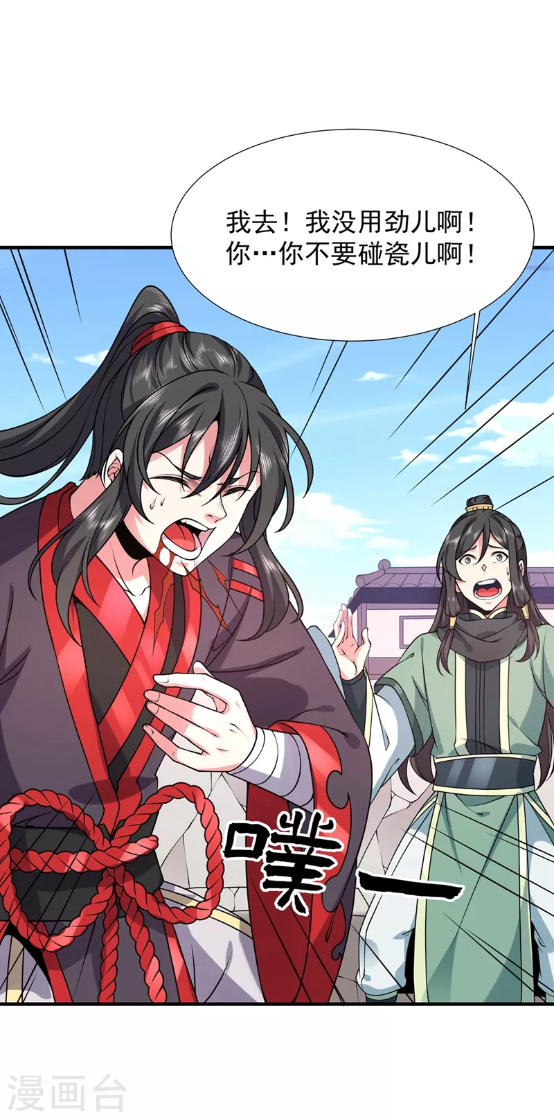 第25话 双修-第26话