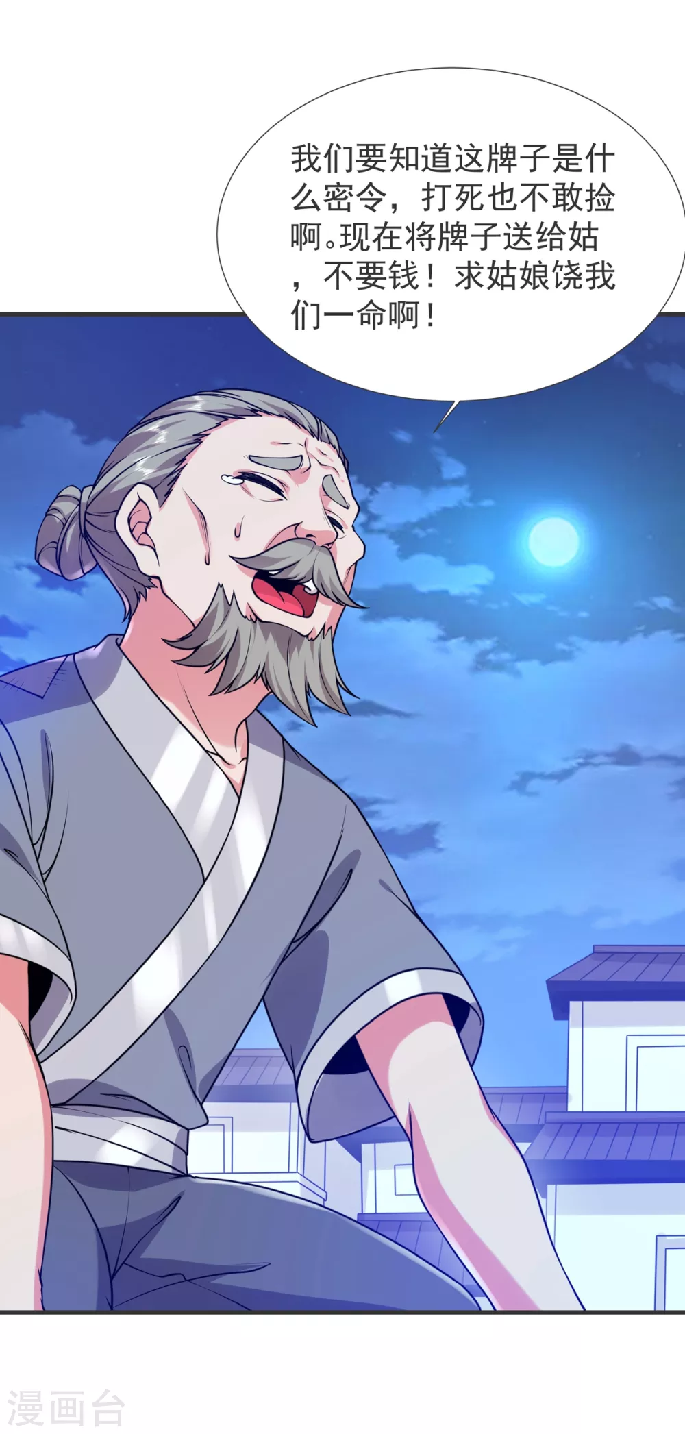 第27话 拜师-第28话