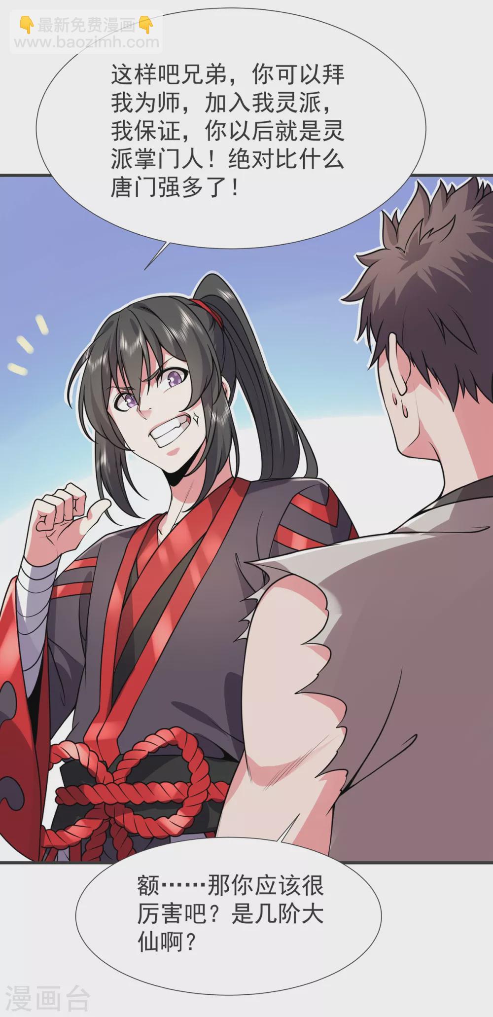 第27话 拜师-第28话