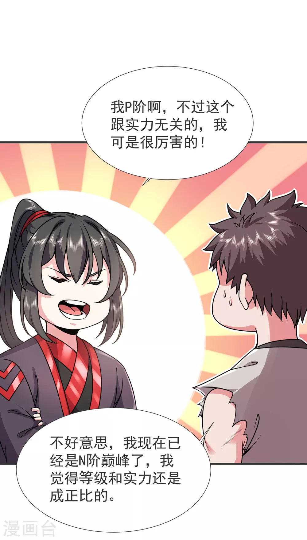 第27话 拜师-第28话