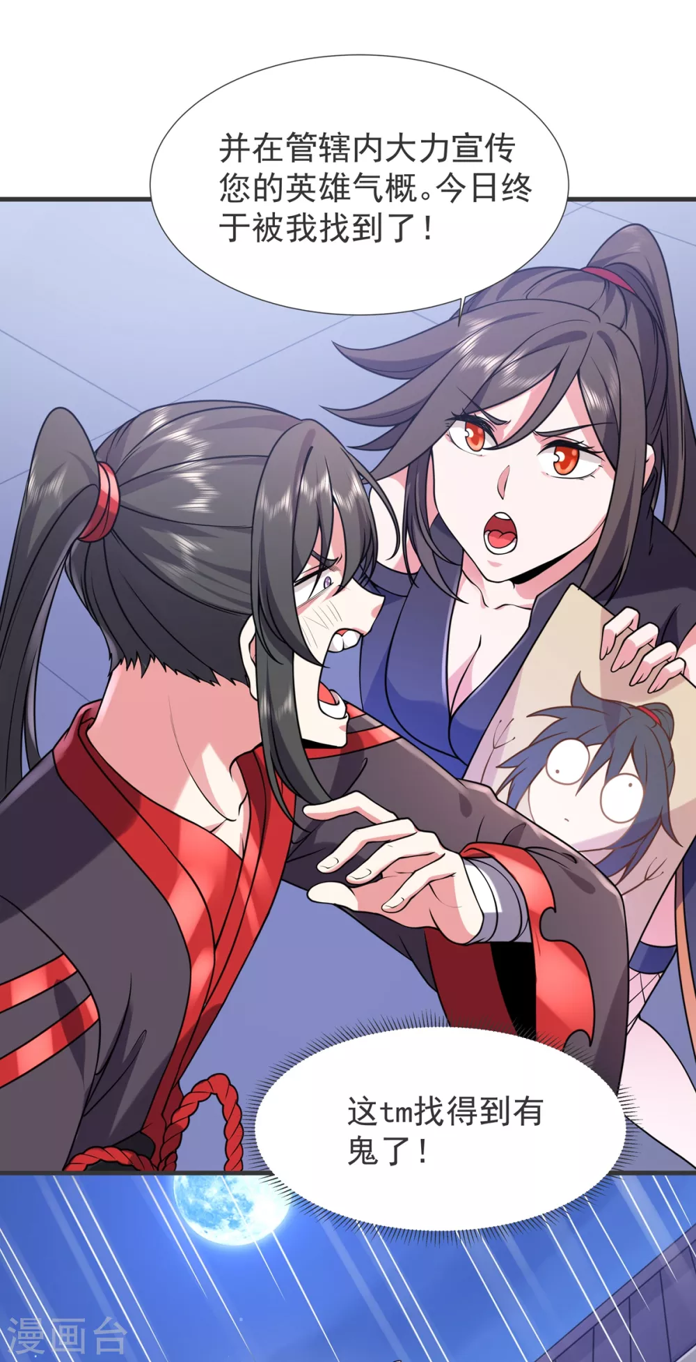 第27话 拜师-第28话