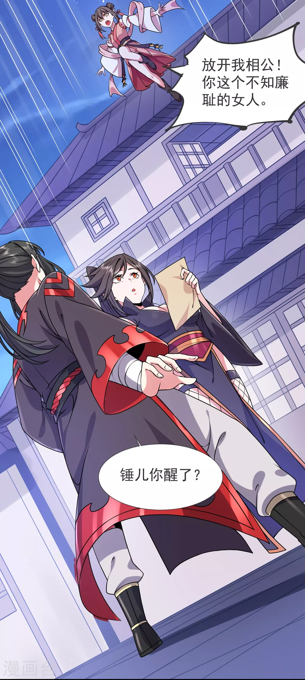 第27话 拜师-第28话