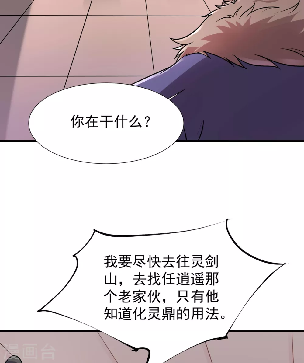 第31话 锤裂-第32话