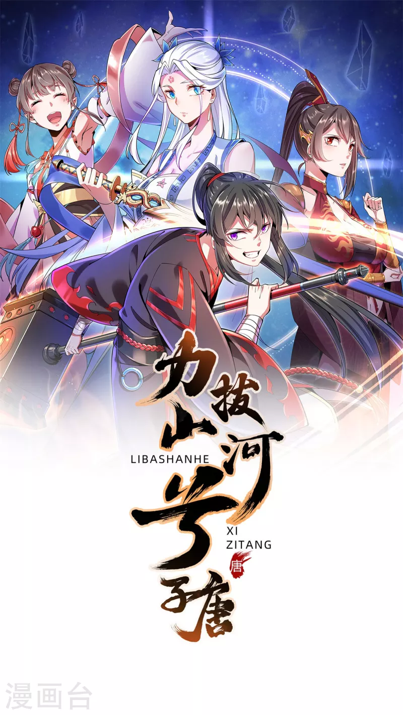 力拔山河兮子唐 - 第33話 祖師奶奶 - 1