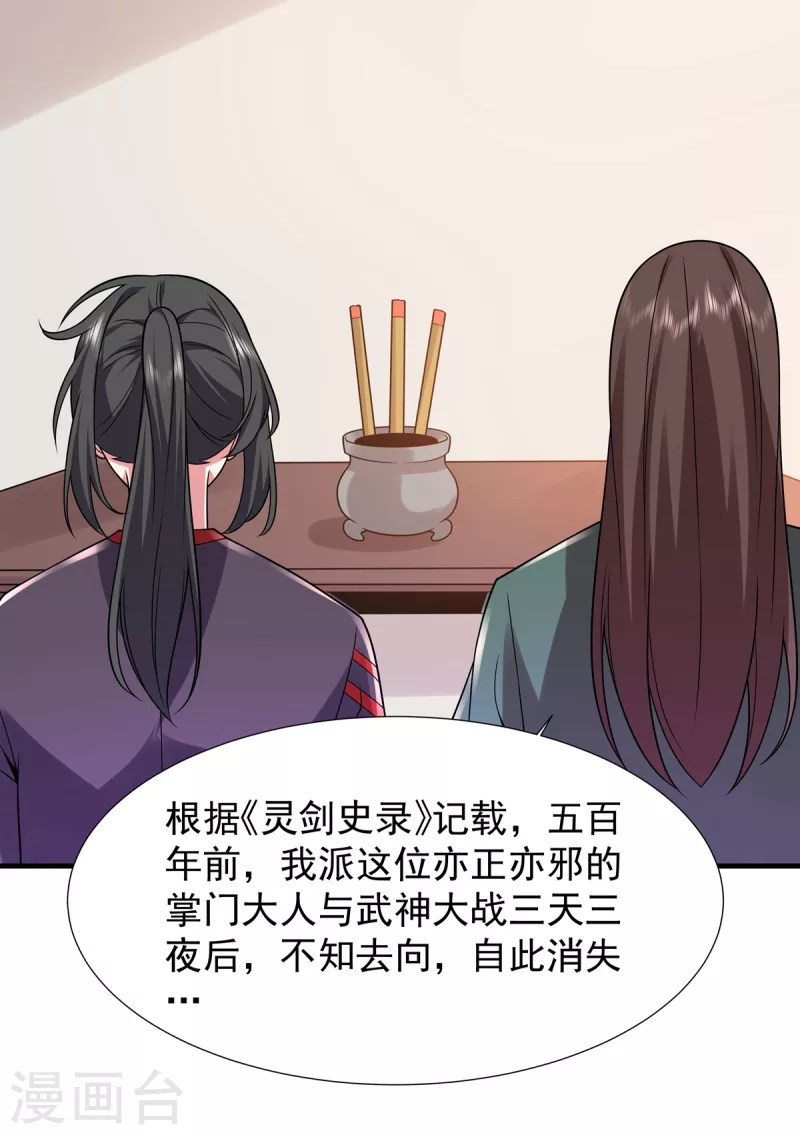 力拔山河兮子唐 - 第33话 祖师奶奶 - 5