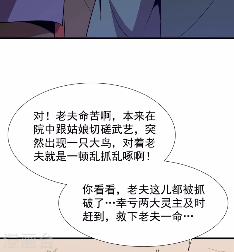 力拔山河兮子唐 - 第33话 祖师奶奶 - 5