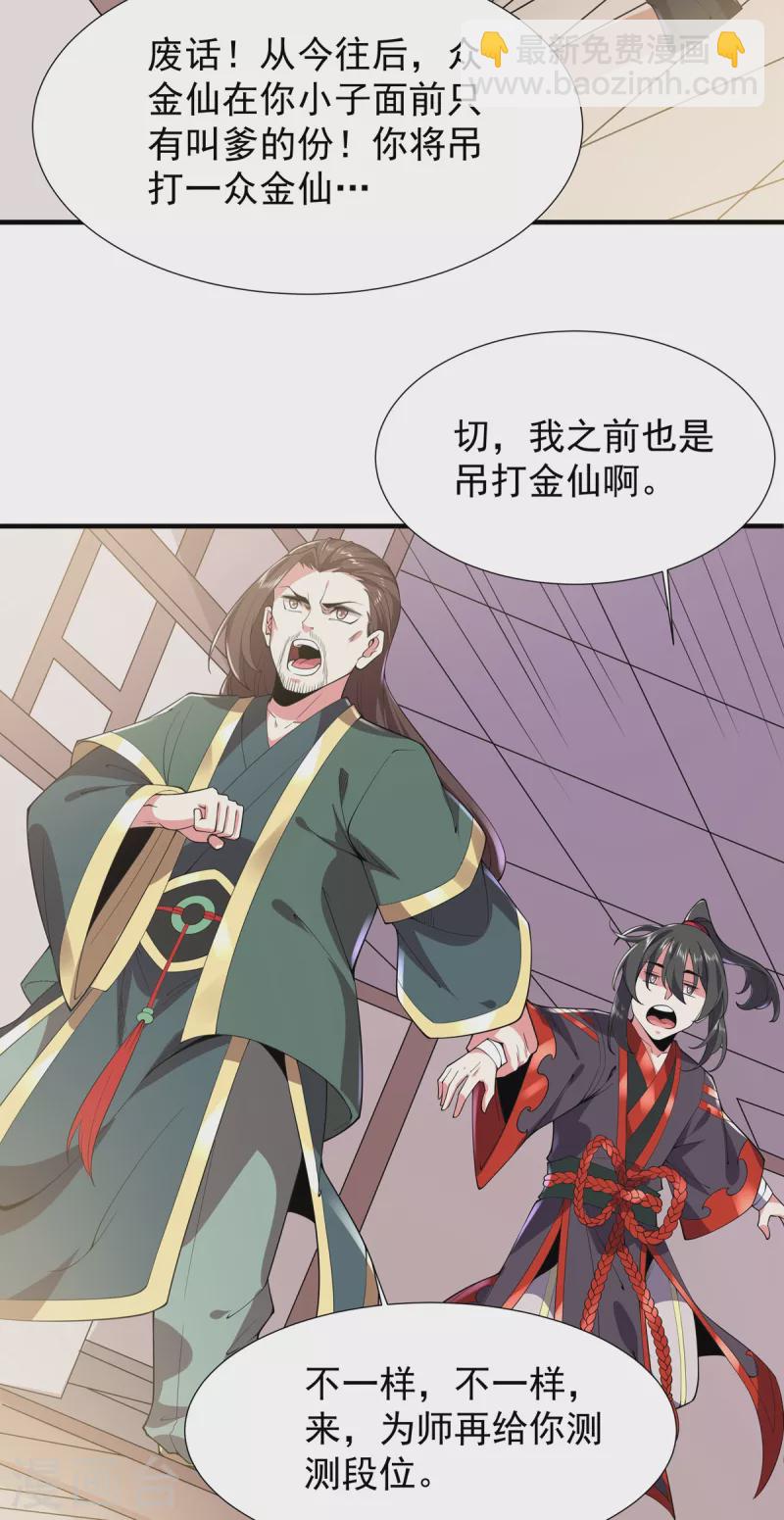 第35话 元神-第36话